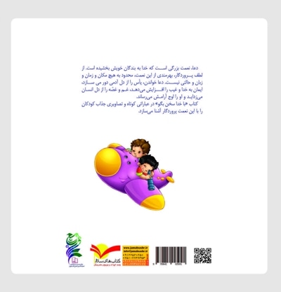 با خدا سخن بگو